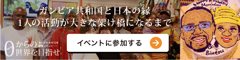 イベントに参加する