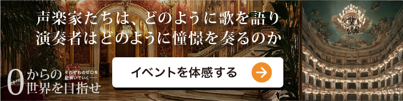 イベントを体感する